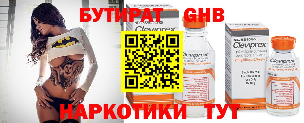 БУТИРАТ  Вход с VPN  Сыктывкар  Бутират жидкий экстази 