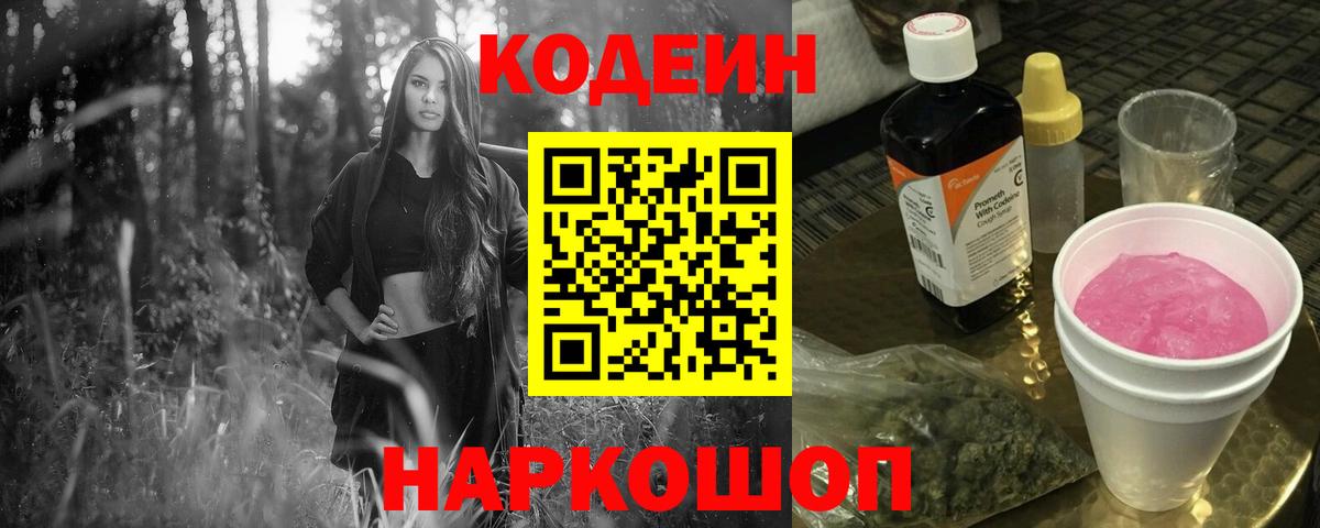 Codein напиток Lean (лин)  Вход с VPN  Сыктывкар 