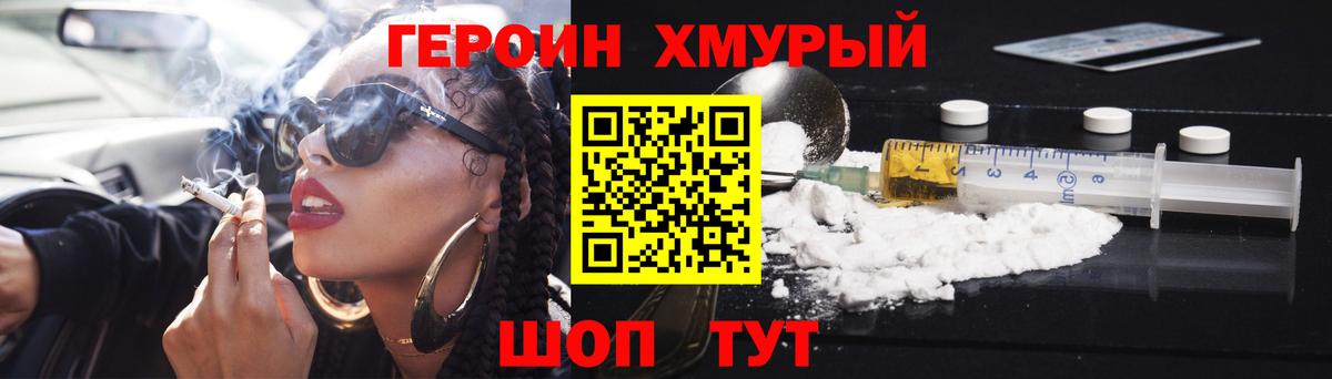 ГЕРОИН хмурый  Вход с VPN  Героин  Сыктывкар 